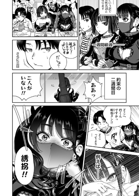 地雷ちゃんはマスクを脱がない 第七話-6