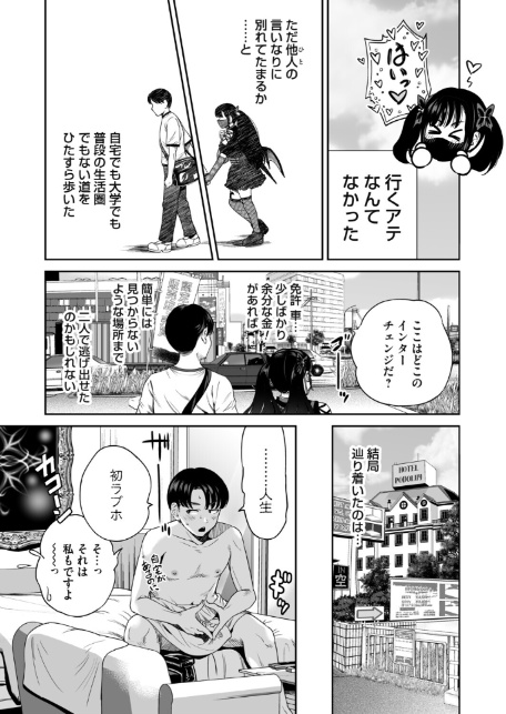 地雷ちゃんはマスクを脱がない 第七話-7