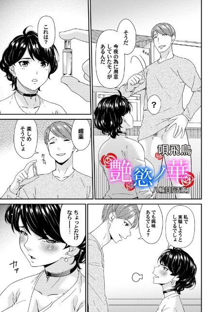 艶慾ノ華 八輪目「活着」-1