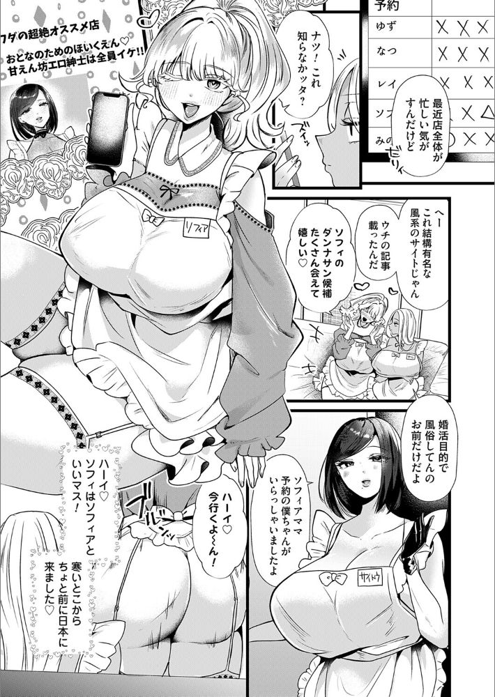 ソフィアママ！〜国際結婚！？金髪碧眼娘のぶちゅキスアピール-1