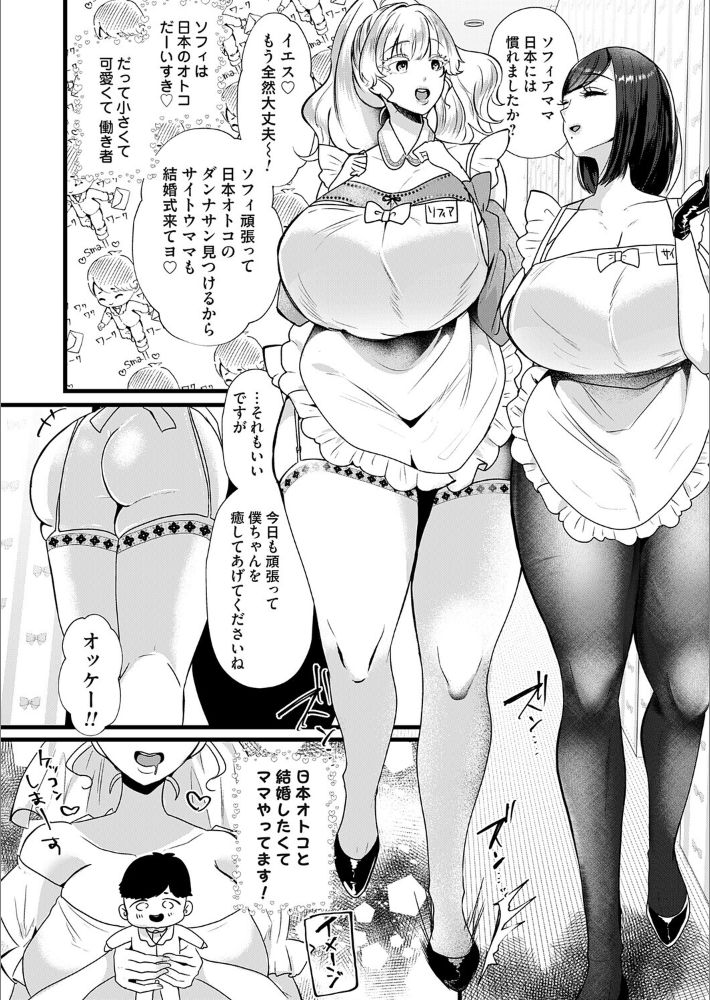 ソフィアママ！〜国際結婚！？金髪碧眼娘のぶちゅキスアピール-2