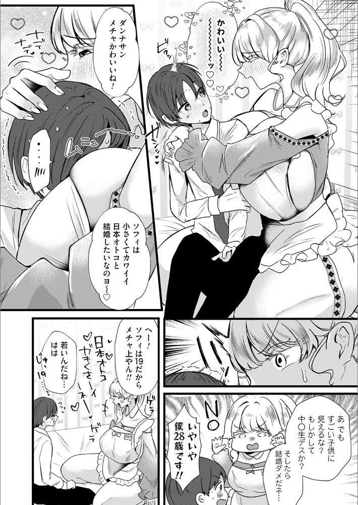 ソフィアママ！〜国際結婚！？金髪碧眼娘のぶちゅキスアピール-4