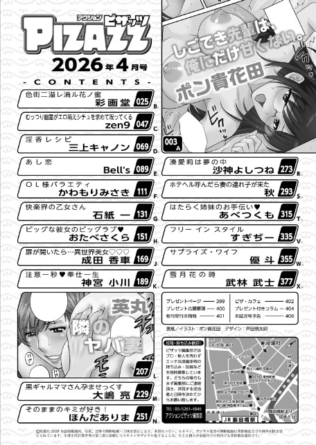 アクションピザッツ2026年4月号-2