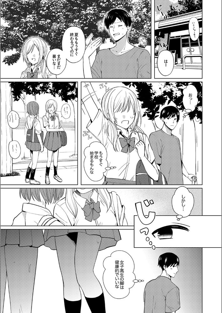 幼なじみとえっちな家庭教師〜夏休みの間、きもちいいお勉強いっぱいしようね〜5-3
