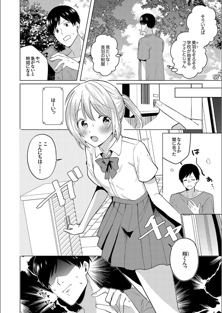 幼なじみとえっちな家庭教師〜夏休みの間、きもちいいお勉強いっぱいしようね〜5-4