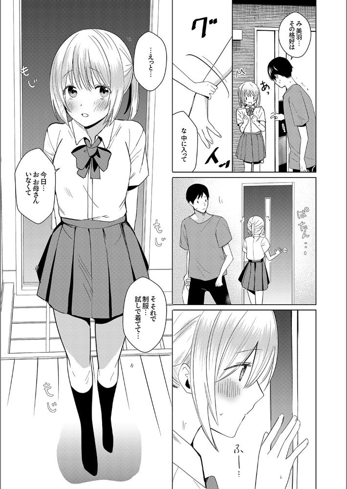 幼なじみとえっちな家庭教師〜夏休みの間、きもちいいお勉強いっぱいしようね〜5-5
