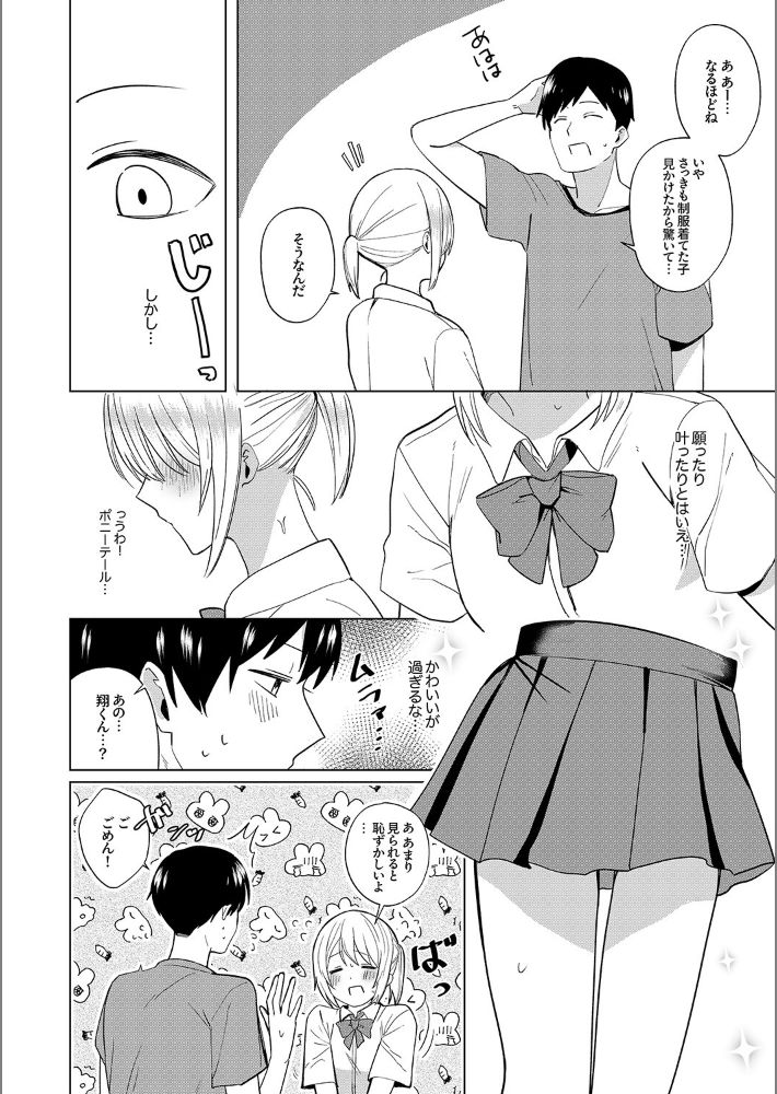幼なじみとえっちな家庭教師〜夏休みの間、きもちいいお勉強いっぱいしようね〜5-6