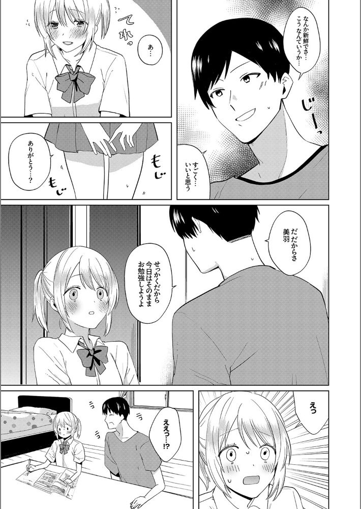 幼なじみとえっちな家庭教師〜夏休みの間、きもちいいお勉強いっぱいしようね〜5-7