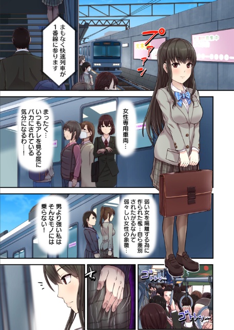 電車でイカされ優等生【フルカラー電子単行本版/限定特典付き】【R18版】-10