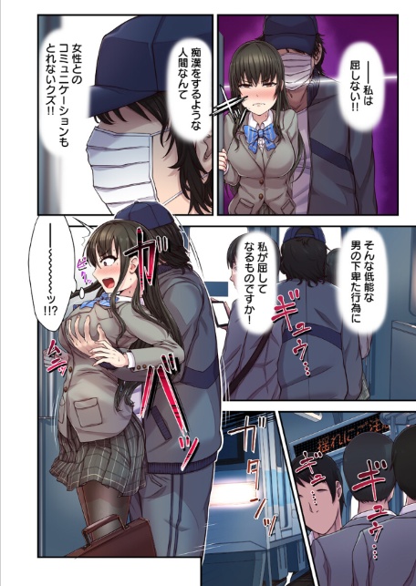 電車でイカされ優等生【フルカラー電子単行本版/限定特典付き】【R18版】-12