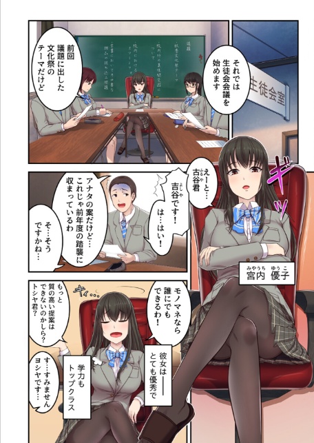 電車でイカされ優等生【フルカラー電子単行本版/限定特典付き】【R18版】-8