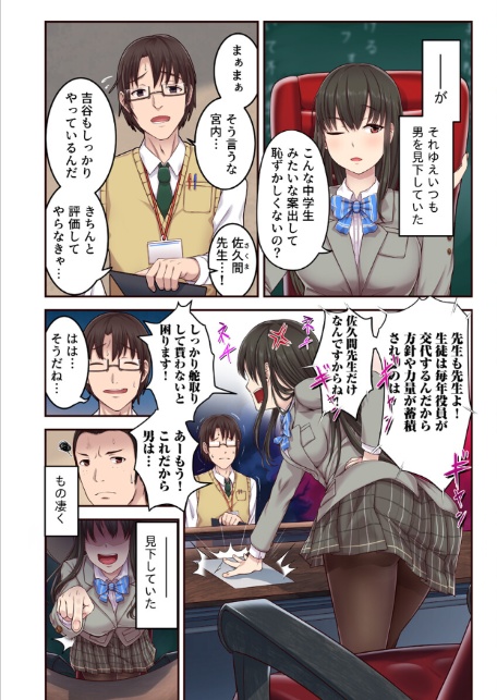 電車でイカされ優等生【フルカラー電子単行本版/限定特典付き】【R18版】-9