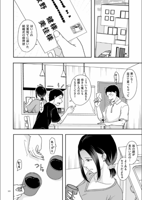 夫のせい妻のせい【電子特装版】-10