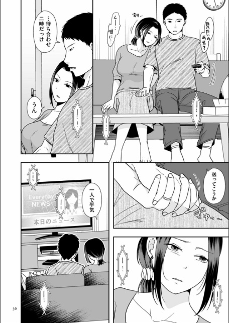 夫のせい妻のせい【電子特装版】-12