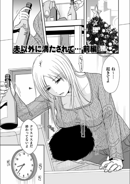 夫のせい妻のせい【電子特装版】-13