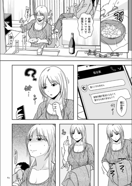 夫のせい妻のせい【電子特装版】-14