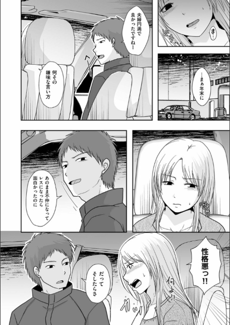 夫のせい妻のせい【電子特装版】-16