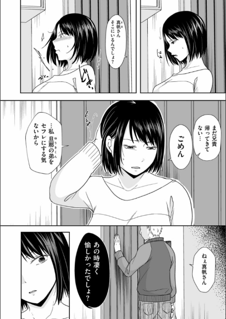 夫のせい妻のせい【電子特装版】-18