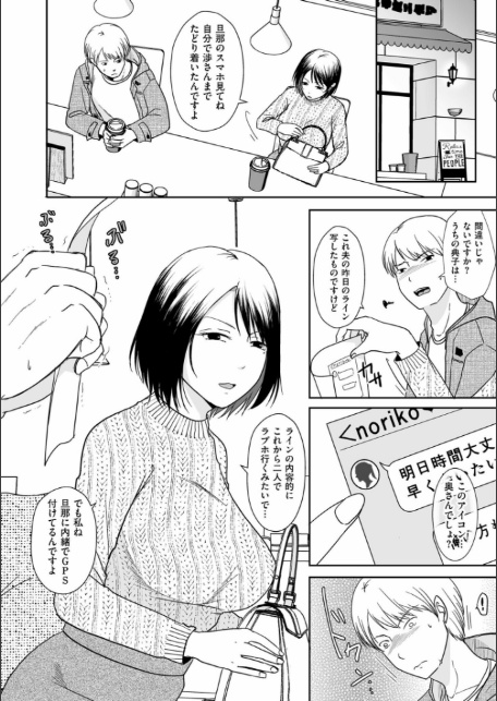 夫のせい妻のせい【電子特装版】-20