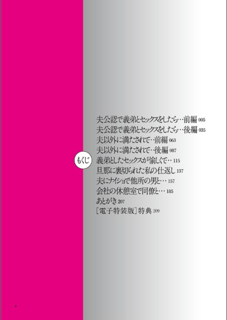夫のせい妻のせい【電子特装版】-4