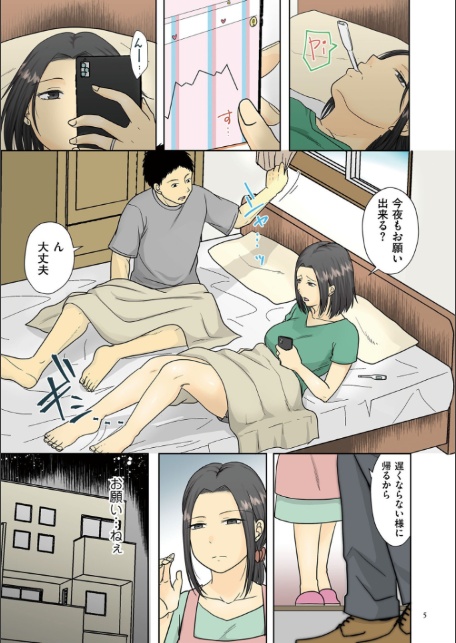 夫のせい妻のせい【電子特装版】-5