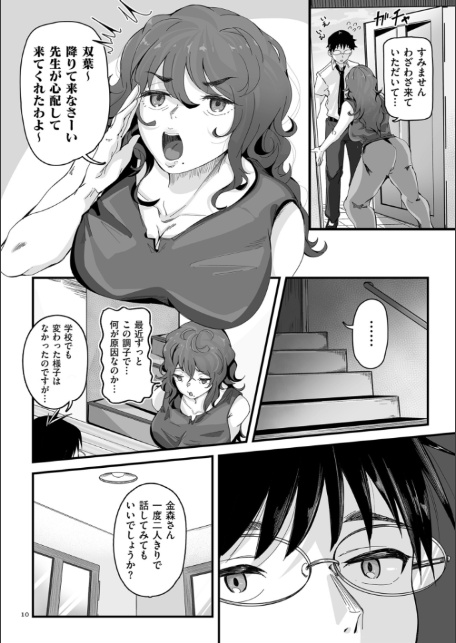 剛毛カノジョ【電子特装版】-10