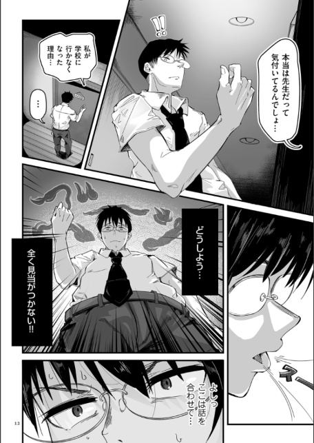 剛毛カノジョ【電子特装版】-12