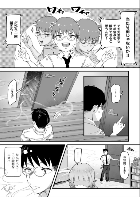 剛毛カノジョ【電子特装版】-13