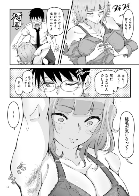剛毛カノジョ【電子特装版】-16