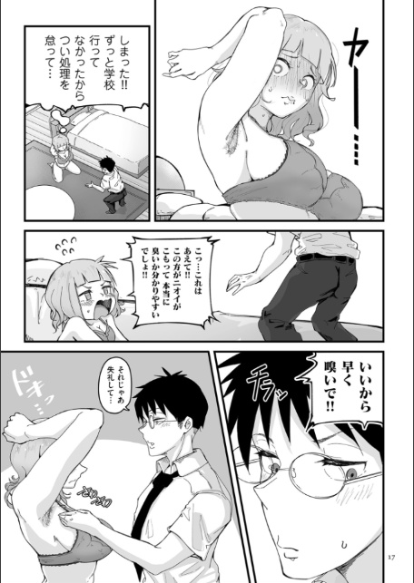 剛毛カノジョ【電子特装版】-17