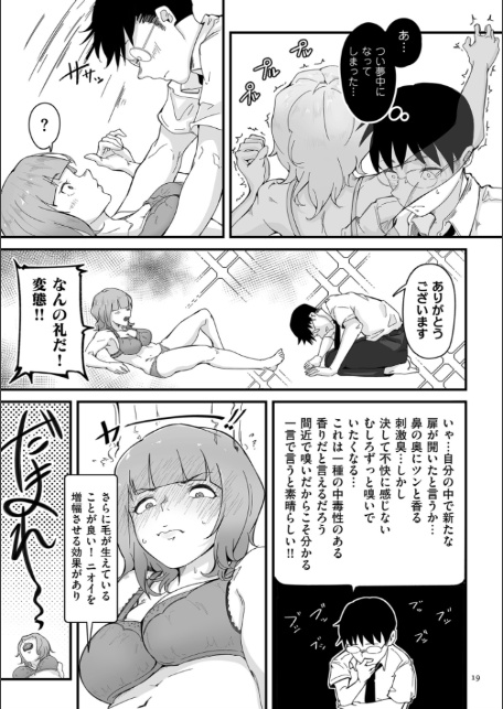 剛毛カノジョ【電子特装版】-19