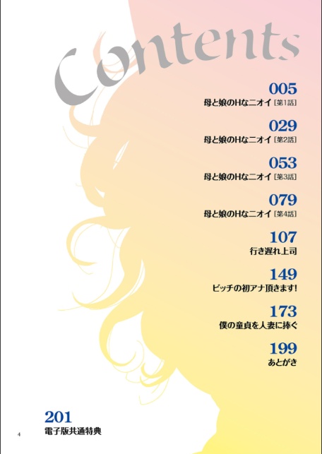 剛毛カノジョ【電子特装版】-4