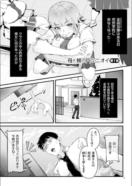 剛毛カノジョ【電子特装版】-9