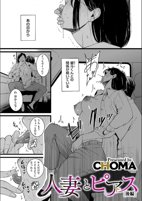 人妻とピアス 後編-1