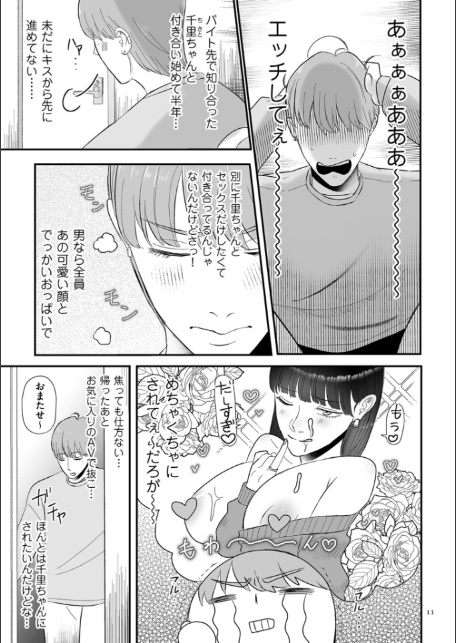 負け癖つけよっか【電子特装版】-11
