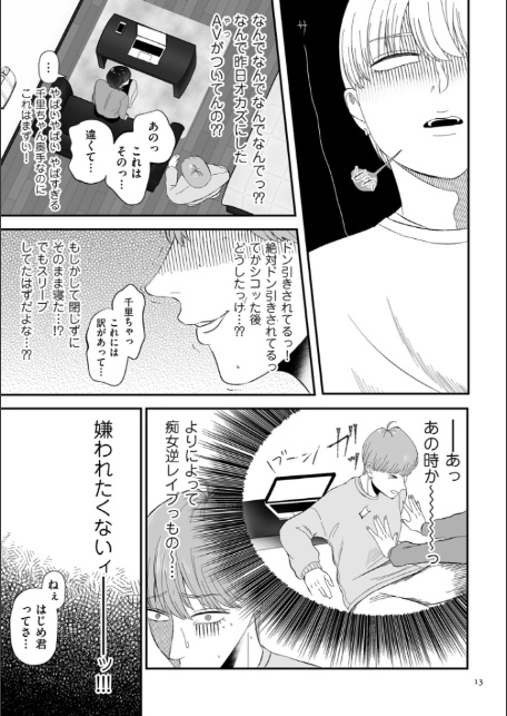 負け癖つけよっか【電子特装版】-13