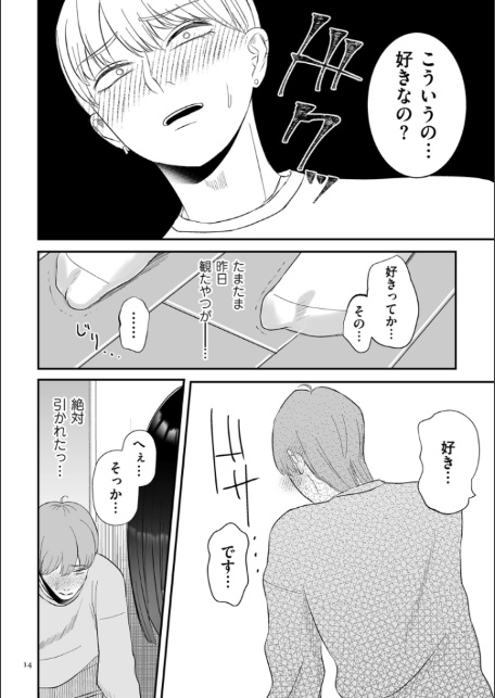 負け癖つけよっか【電子特装版】-14
