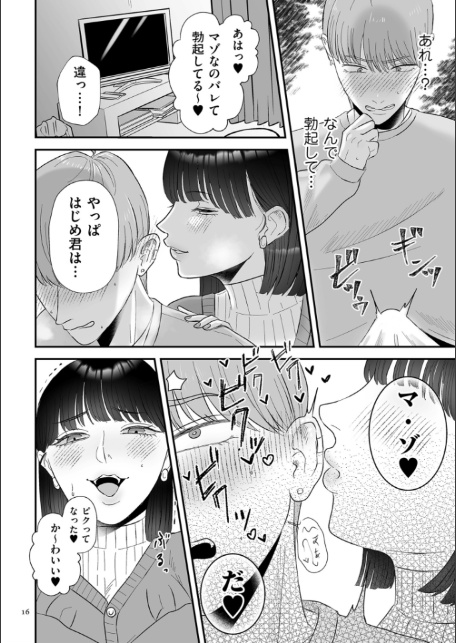 負け癖つけよっか【電子特装版】-16