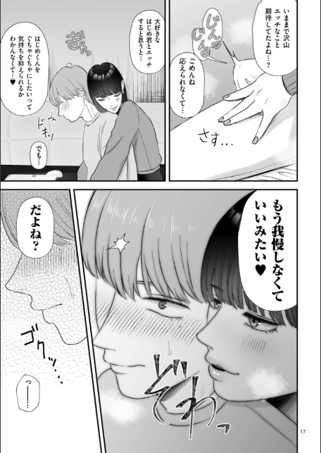 負け癖つけよっか【電子特装版】-17