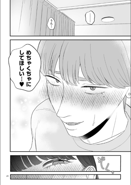 負け癖つけよっか【電子特装版】-18
