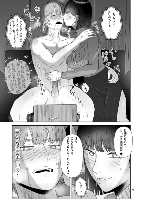 負け癖つけよっか【電子特装版】-19