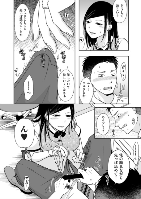 ×1彼女のシたい時【電子特装版】-11