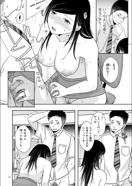 ×1彼女のシたい時【電子特装版】-20