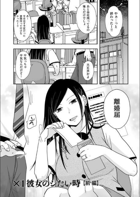 ×1彼女のシたい時【電子特装版】-5