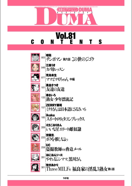comicクリベロン DUMA Vol.81-2