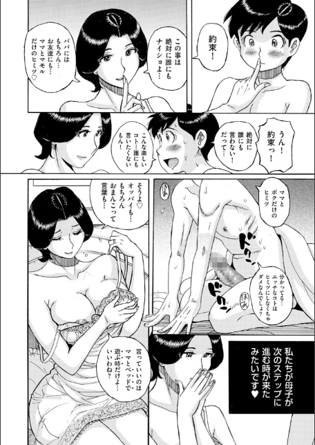 ママとマモちゃん 中編-6