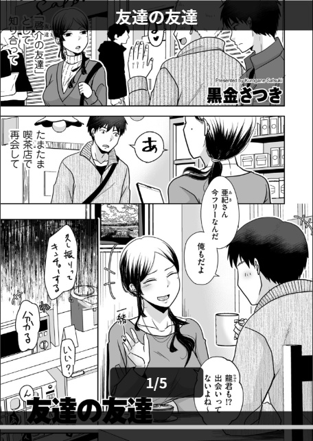 友達の友達-1