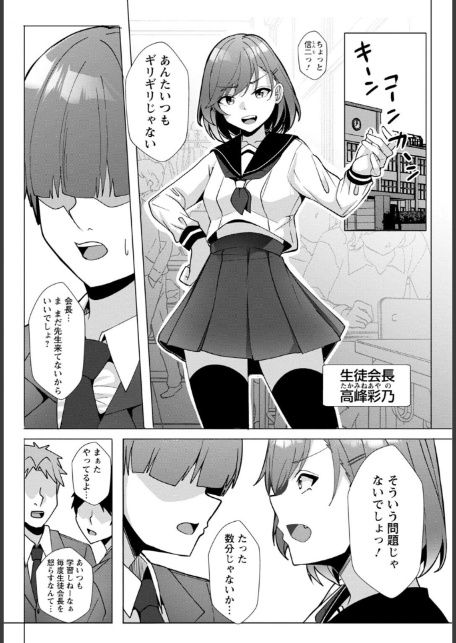 幼なじみ特権〜セフレに出来ない嫉妬ックス〜【完全版】-4