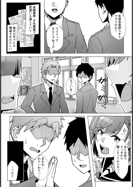 幼なじみ特権〜セフレに出来ない嫉妬ックス〜【完全版】-5