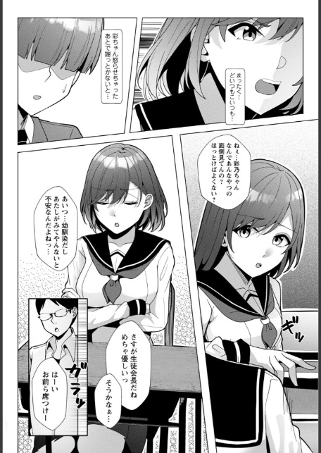 幼なじみ特権〜セフレに出来ない嫉妬ックス〜【完全版】-6
